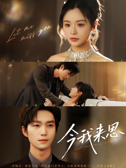 今我来思（78集）余弦&李思妍 高清完整版