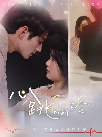 心跳响铃（55集）赵子麒＆张莉 高清完整版