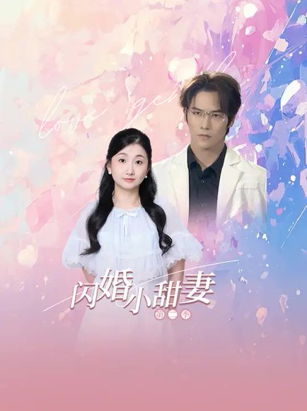 爱的乐章（24集）高梁红艳&于颢鑫 高清完整版